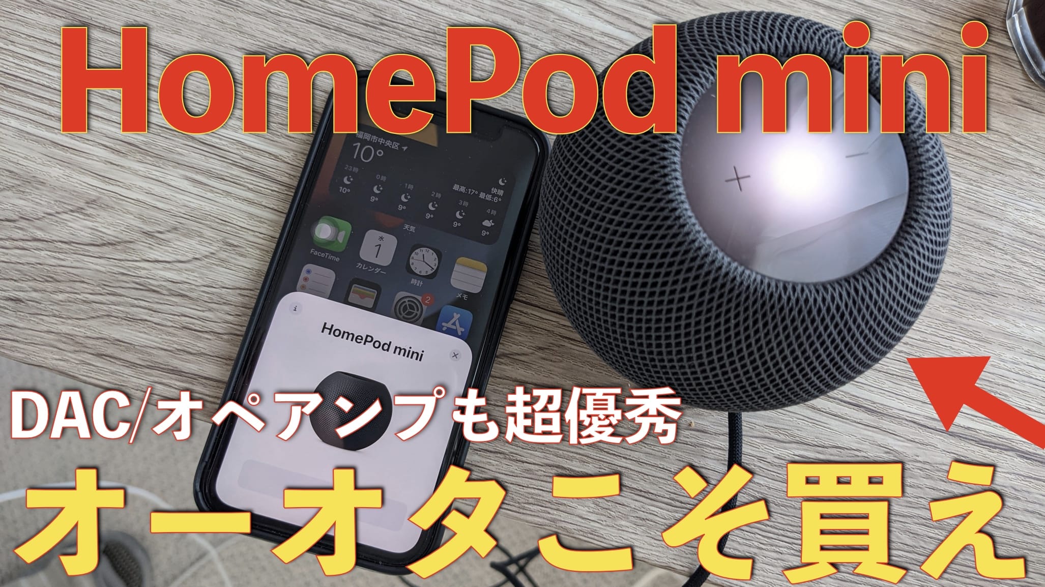HomePod miniが一万円で買える超優秀なオーディオシステムである理由とデメリット2つサムネイル画像